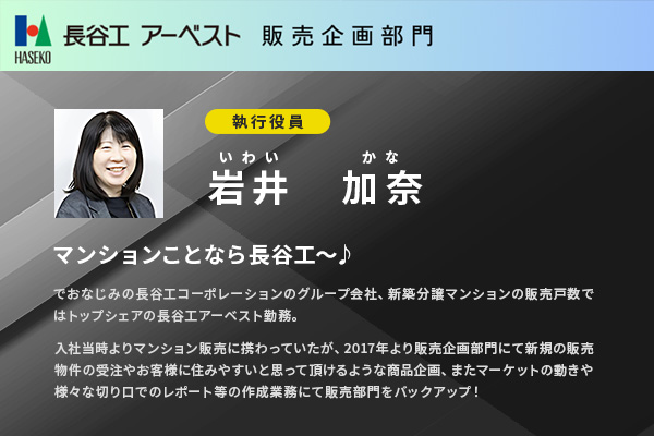 ネット上には転がっていない、リアルで最新の生の声を大切に。We LOVE マンションライフ オンラインイベント“関西マンション事情”